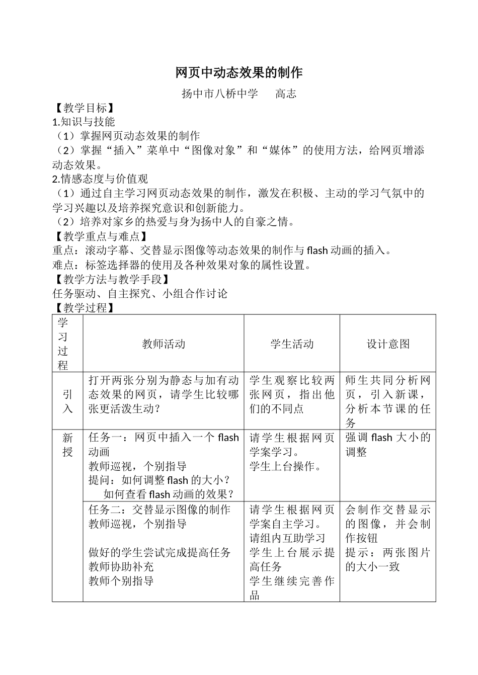 网页中动态效果的制作_第1页