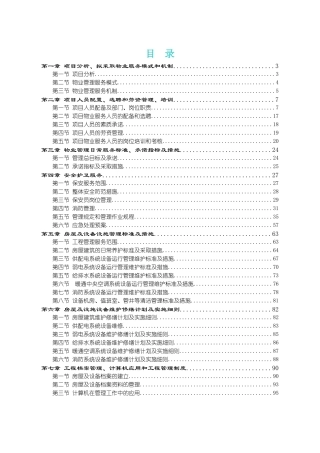 某美术馆物业管理的服务模式