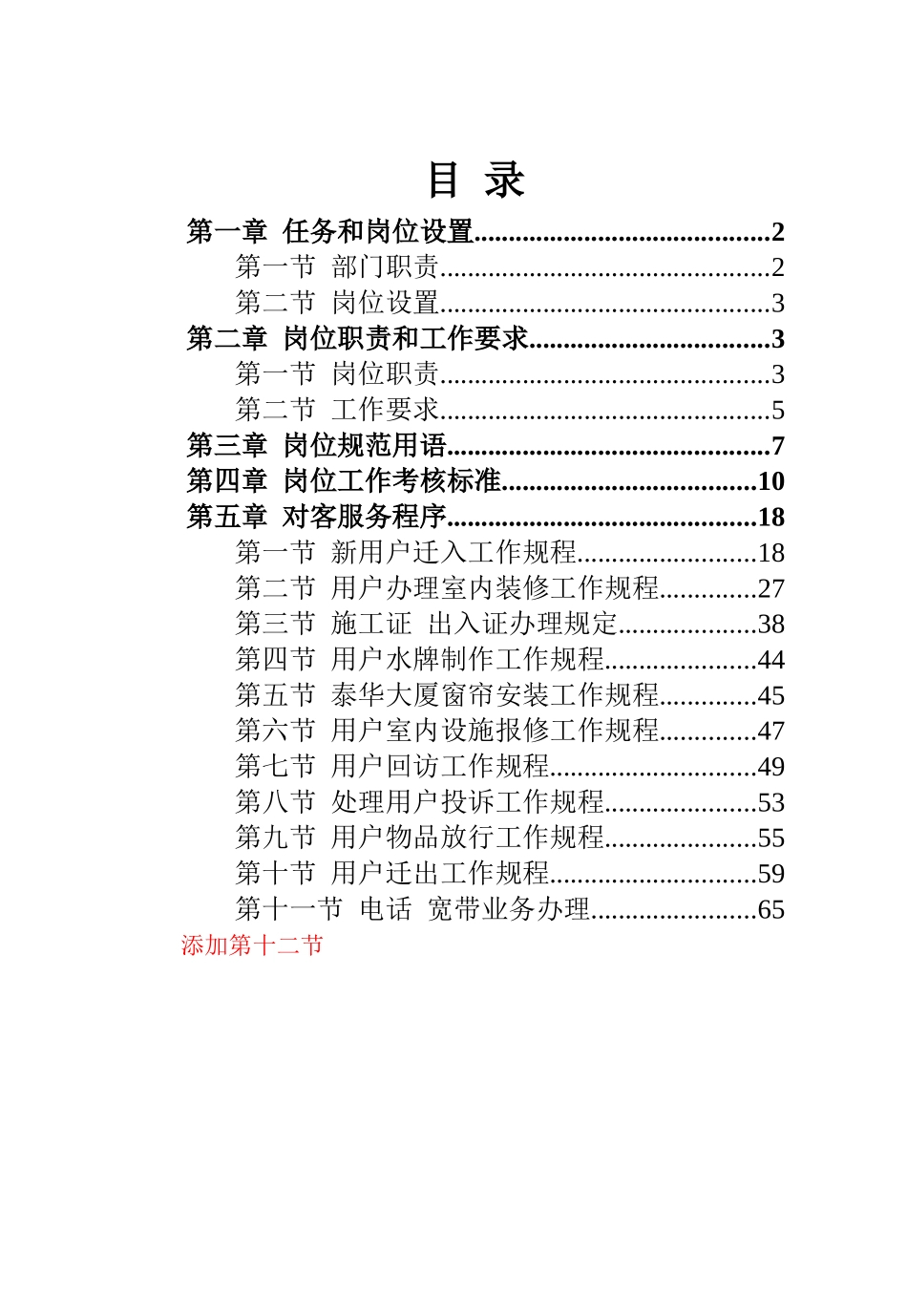 服务中心手册(新)_第1页