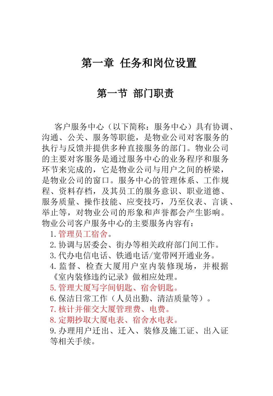 服务中心手册(新)_第2页