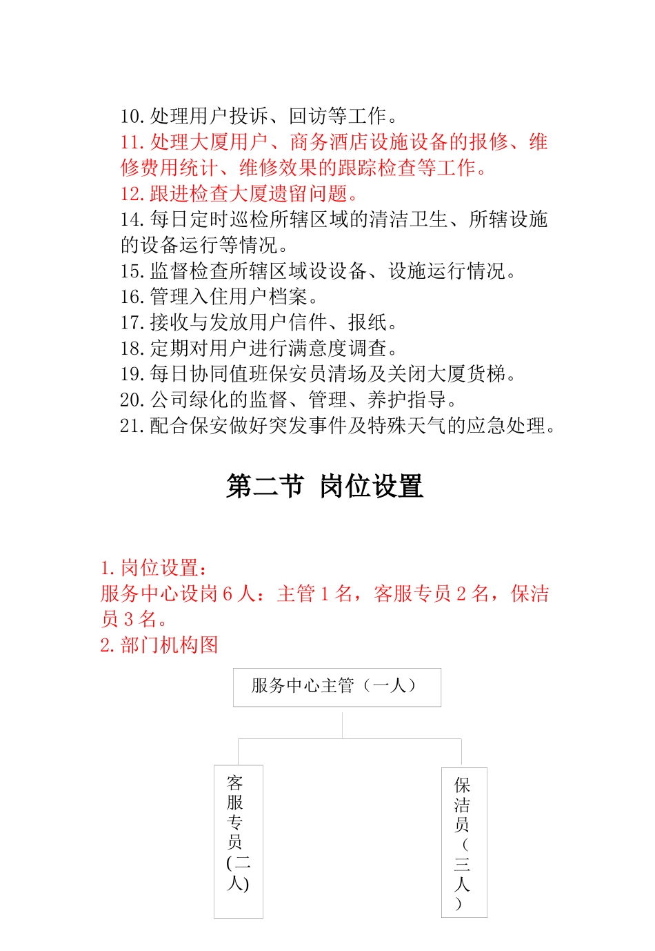 服务中心手册(新)_第3页