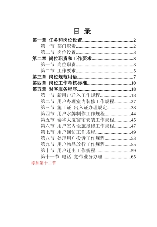 服务中心手册(新)