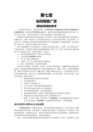 第七章如何销售广告