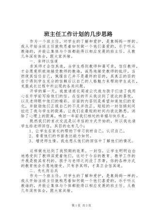 班主任工作计划的几步思路