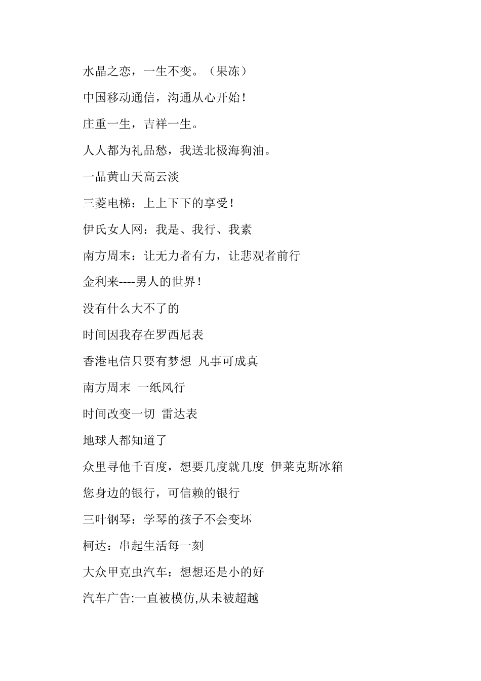 近万个广告语汇集_第2页