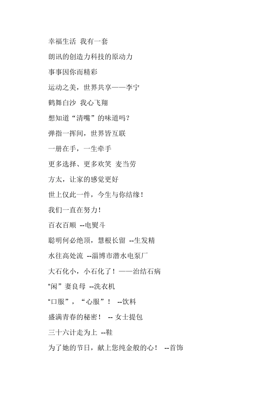 近万个广告语汇集_第3页