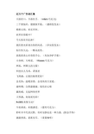 近万个广告语汇集