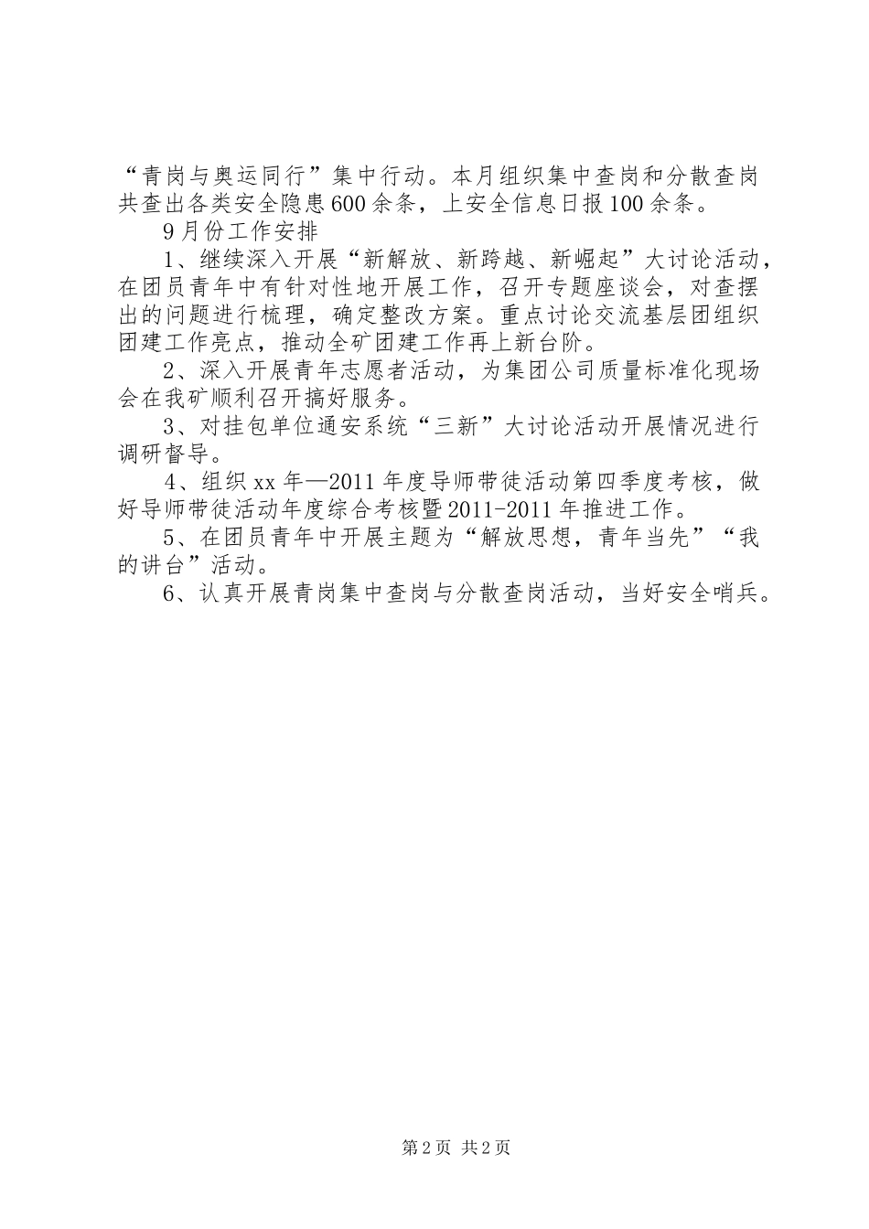 8月份共青团和青年工作总结9月份工作安排总结_第2页