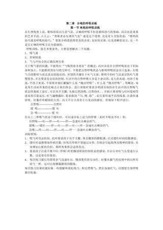 第二章合唱的呼吸训练