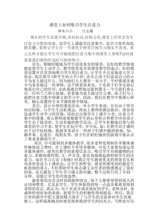 课堂上如何吸引学生注意力