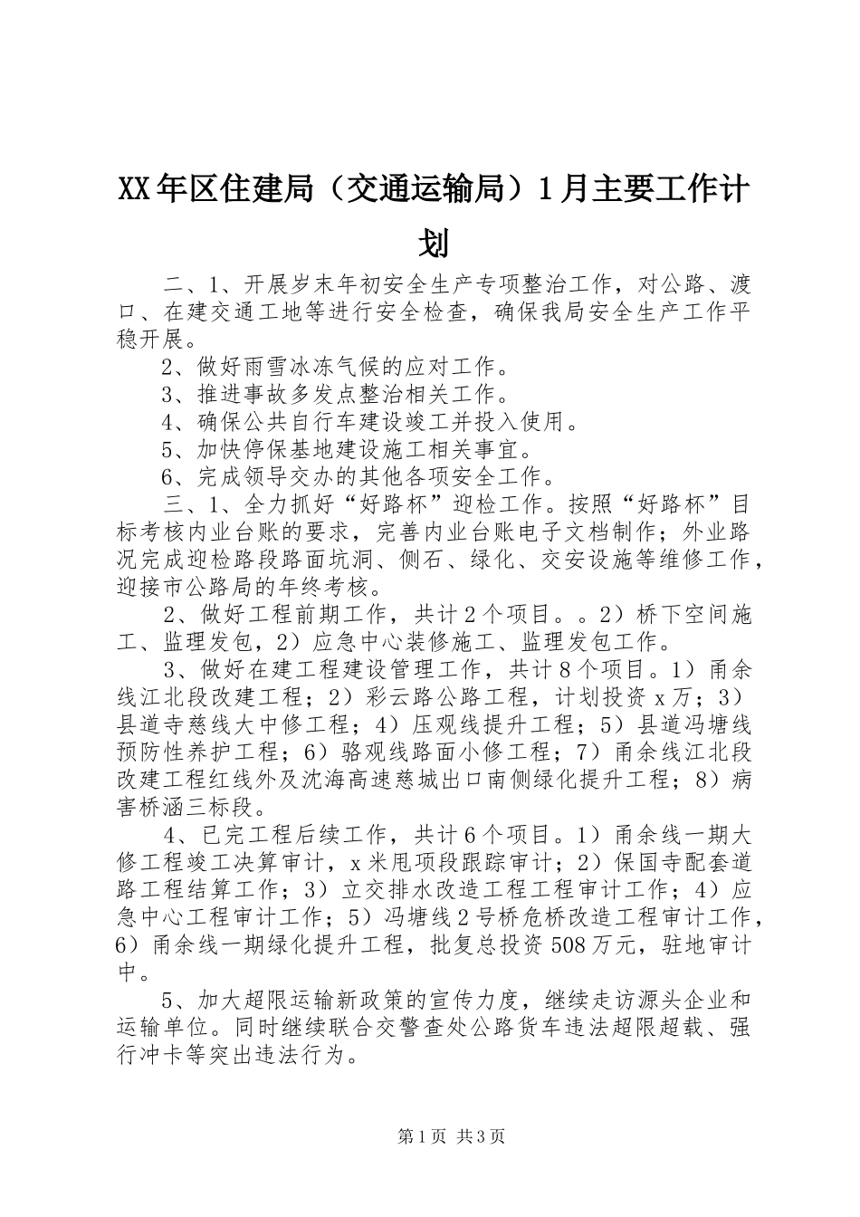 XX年区住建局（交通运输局）1月主要工作计划_第1页