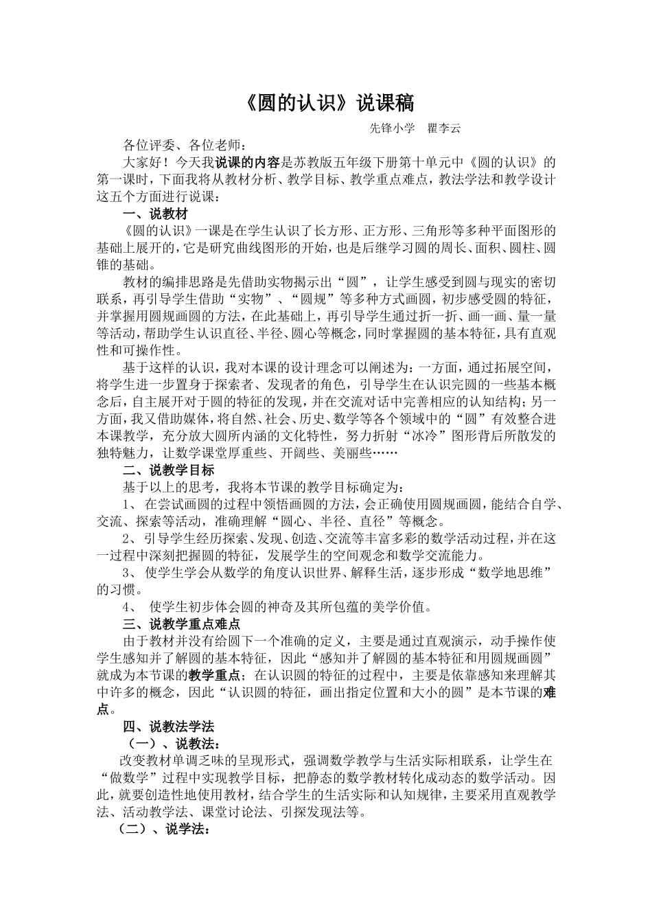 圆的认识说课_第1页