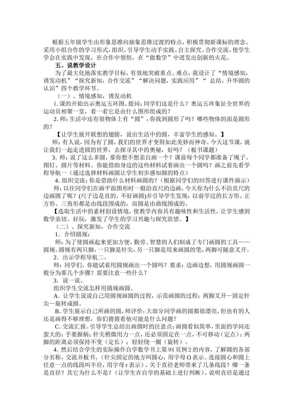 圆的认识说课_第2页