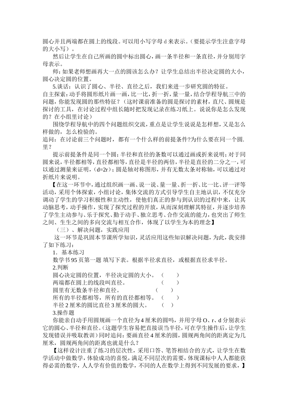 圆的认识说课_第3页