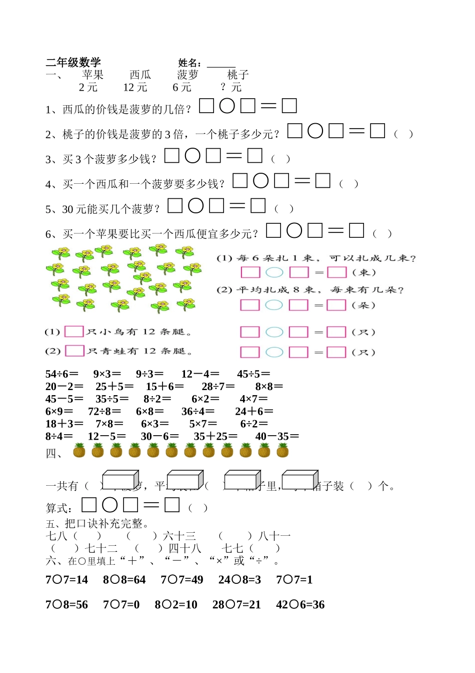 长颈鹿与小鸟练习_第1页