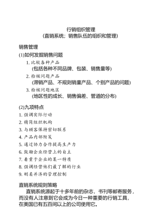 行销组织管理培训资料