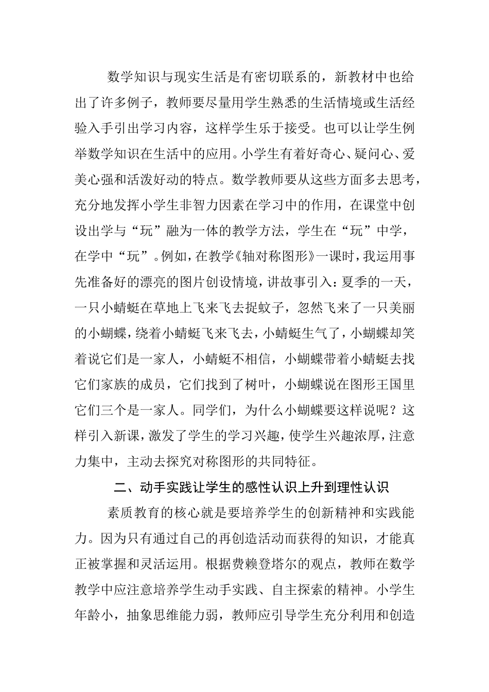 浅谈如何让学生喜欢小学数学课_第2页