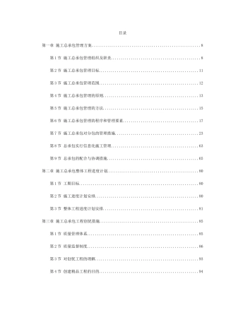 某框架新闻出版大厦施工组织设计(1018页)