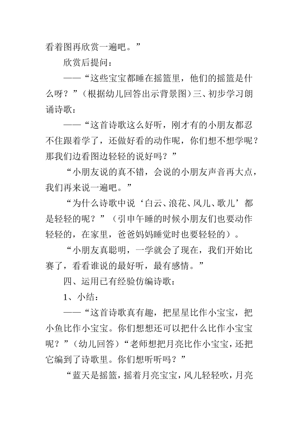 摇篮-段成爱-山西省汾阳市黄河艺术幼儿园_第2页