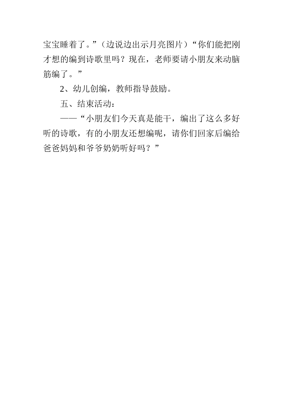 摇篮-段成爱-山西省汾阳市黄河艺术幼儿园_第3页