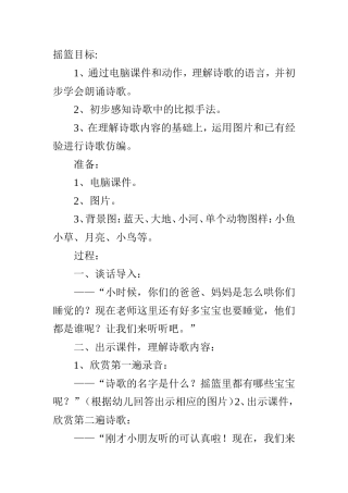 摇篮-段成爱-山西省汾阳市黄河艺术幼儿园