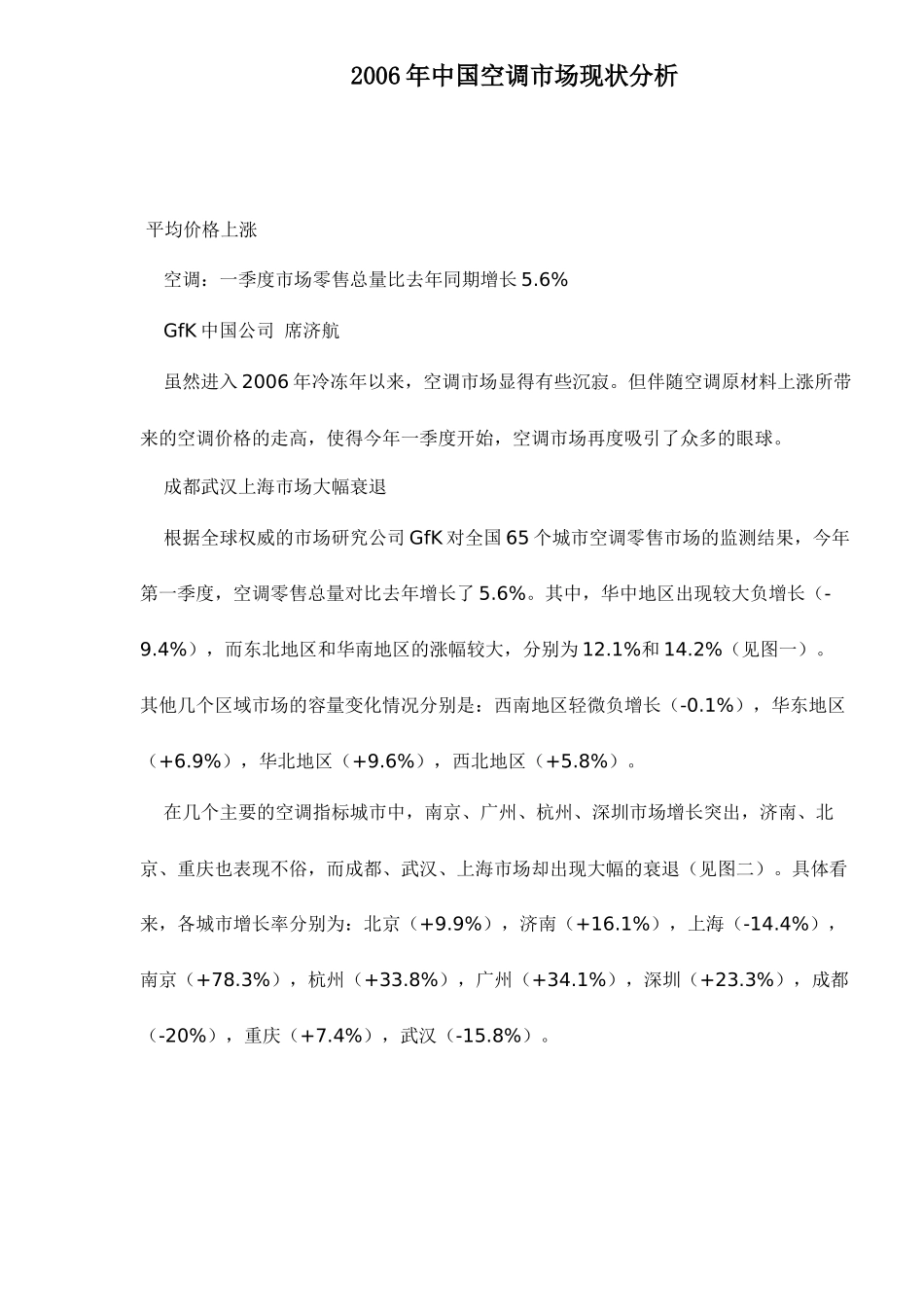 某某年中国空调市场现状分析_第1页