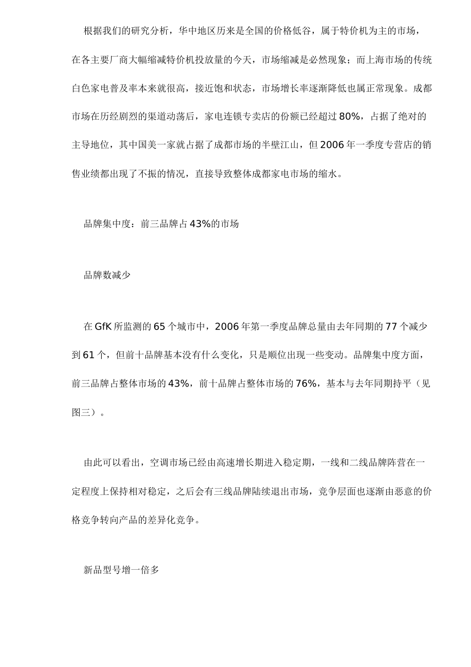 某某年中国空调市场现状分析_第2页