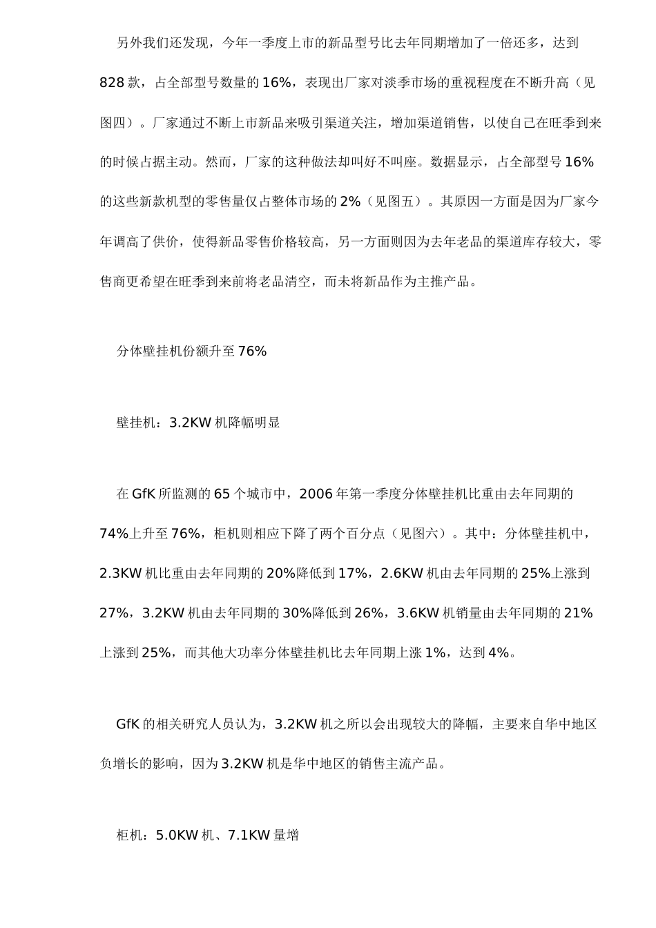 某某年中国空调市场现状分析_第3页