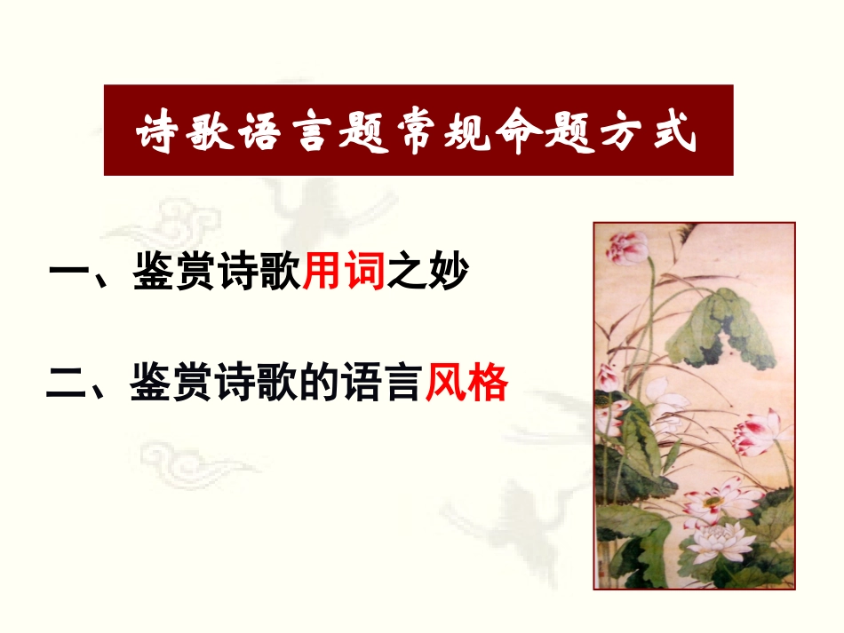 鉴赏诗歌的语言_第2页