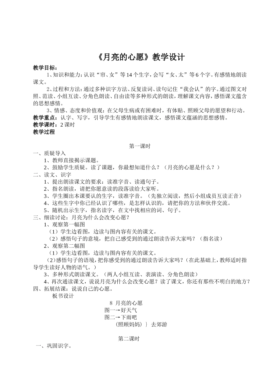 （中小学精品）月亮的心愿教学设计_第1页