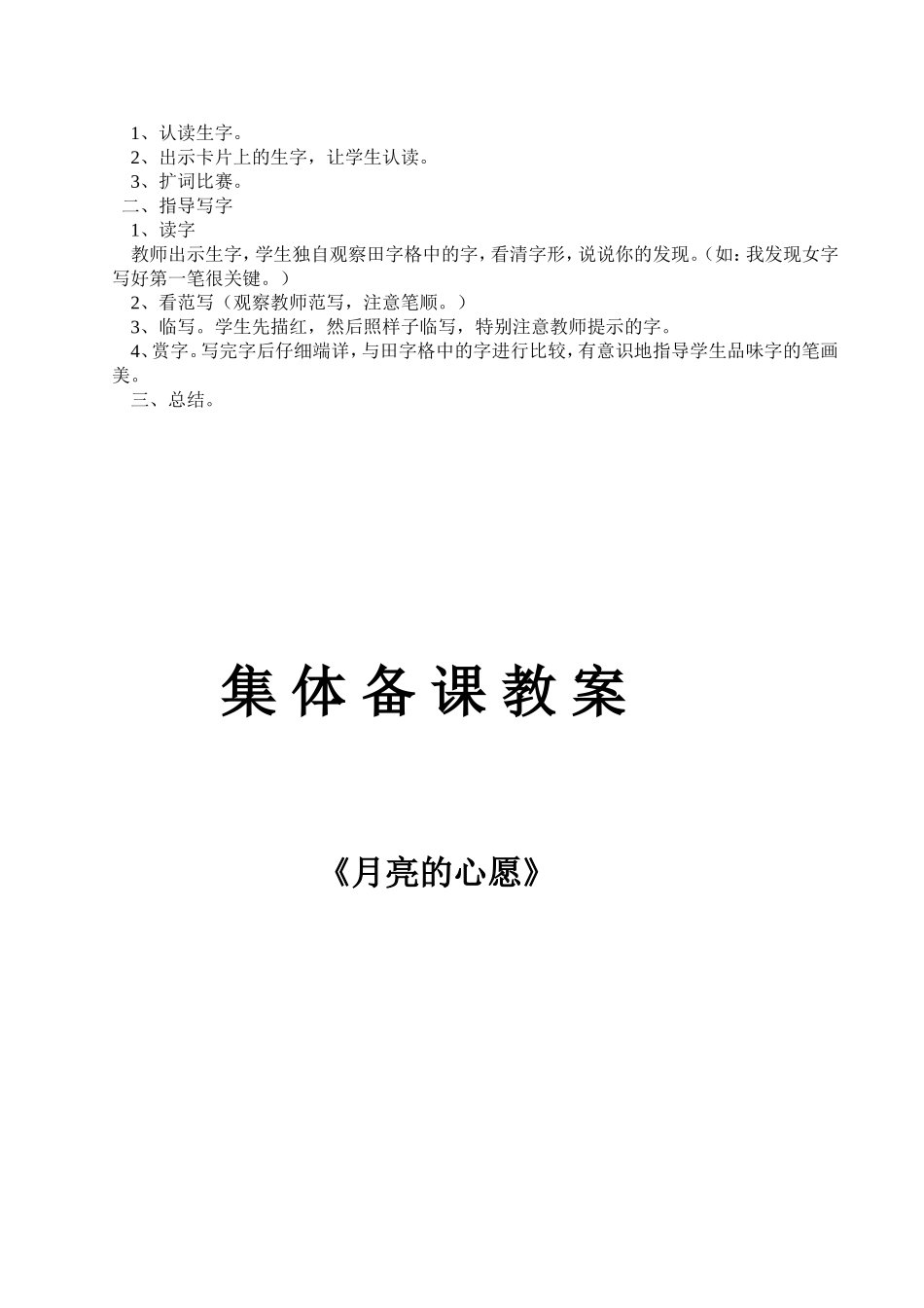 （中小学精品）月亮的心愿教学设计_第2页