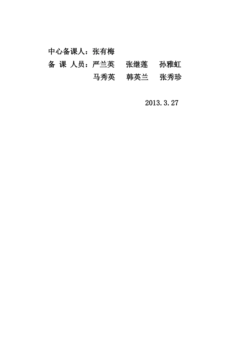 （中小学精品）月亮的心愿教学设计_第3页