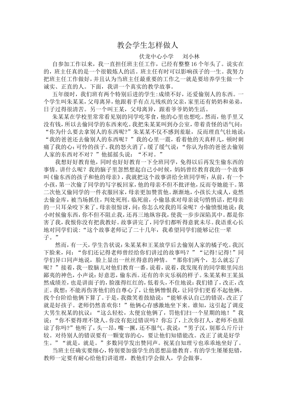 教会学生怎样做人_第1页