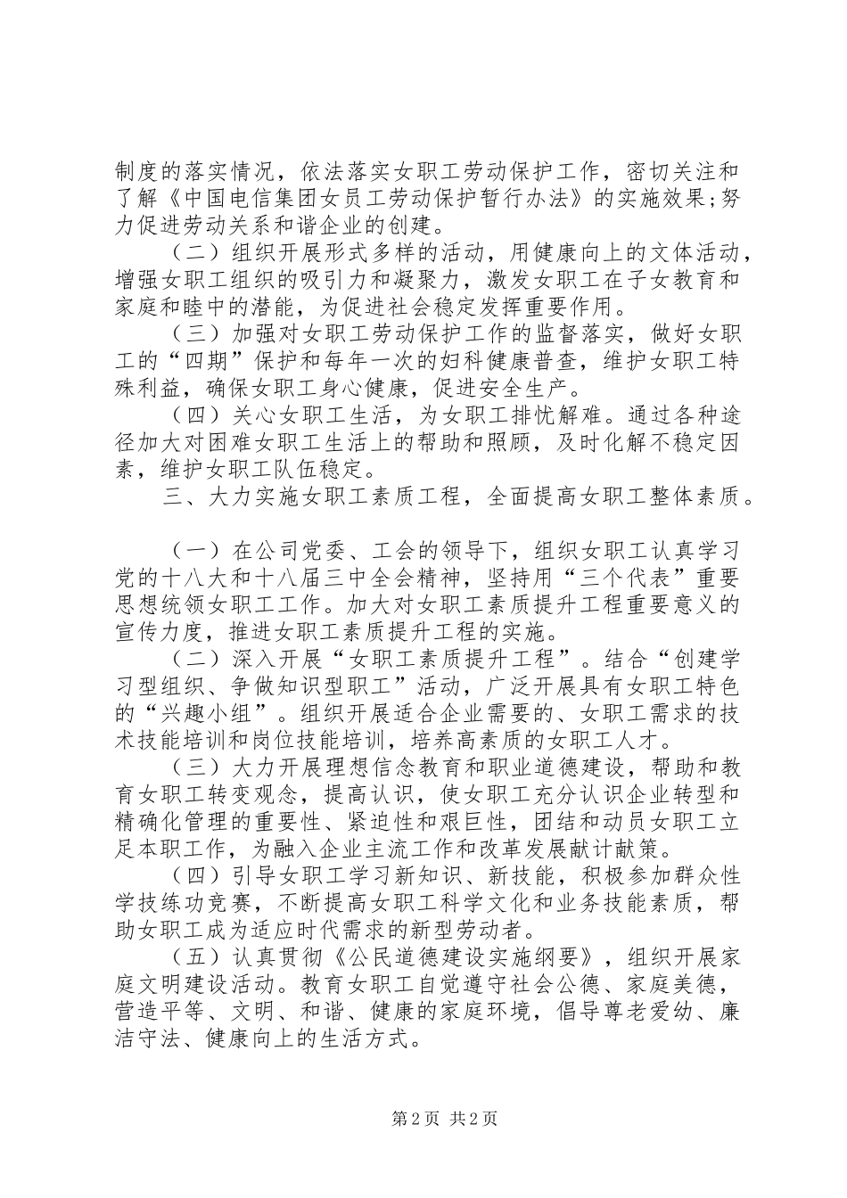 XX年2月公司工会女职工工作计划范文_第2页