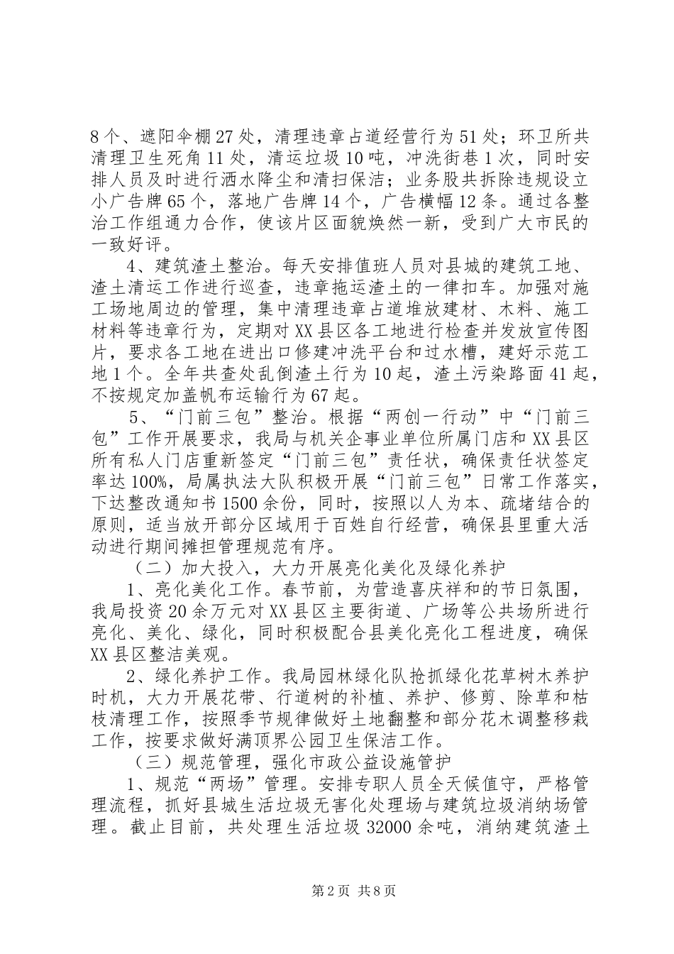 城管局XX年工作总结和XX年工作计划_第2页