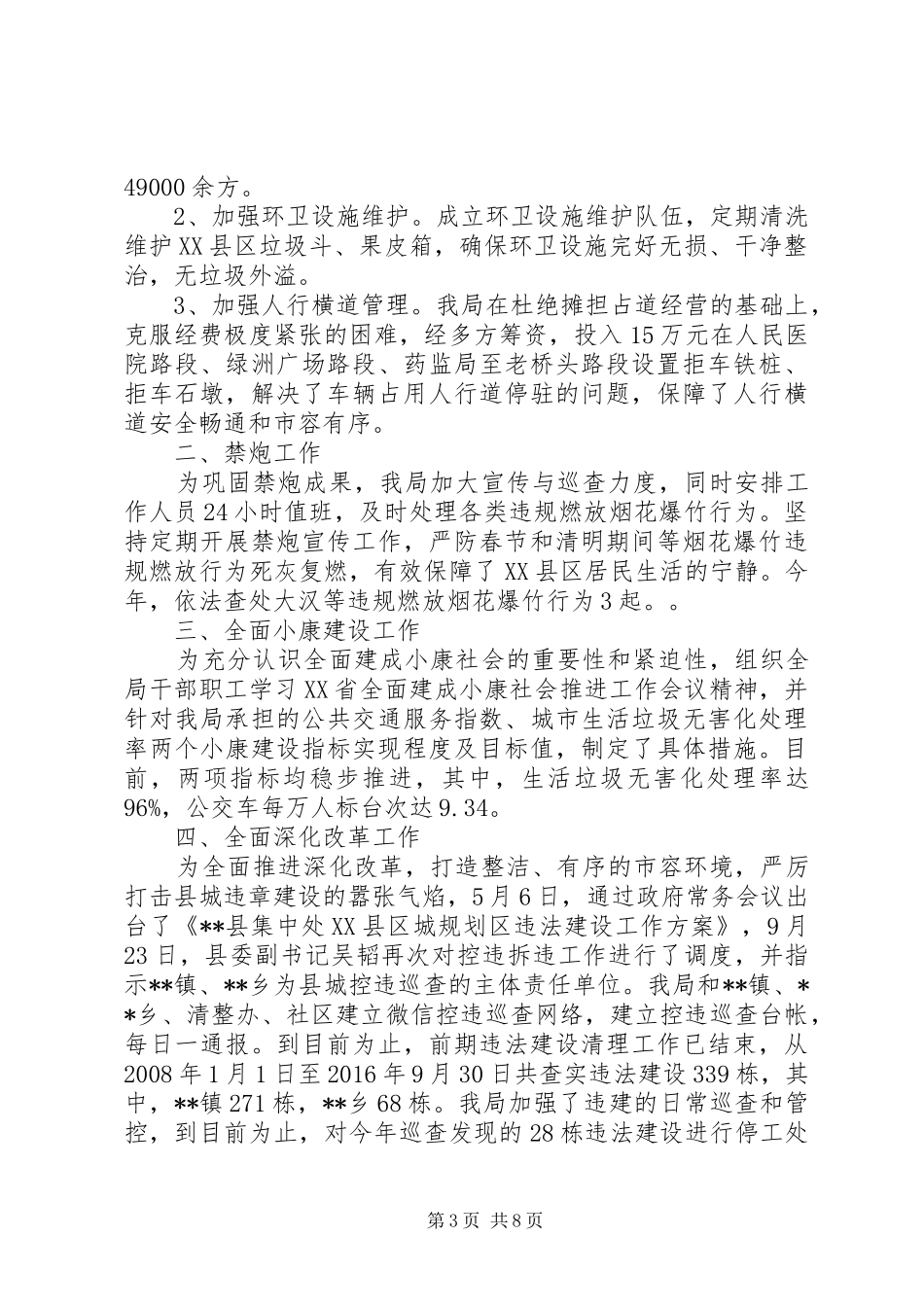 城管局XX年工作总结和XX年工作计划_第3页
