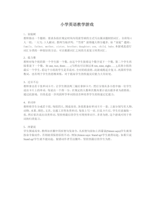 小学英语教学游戏