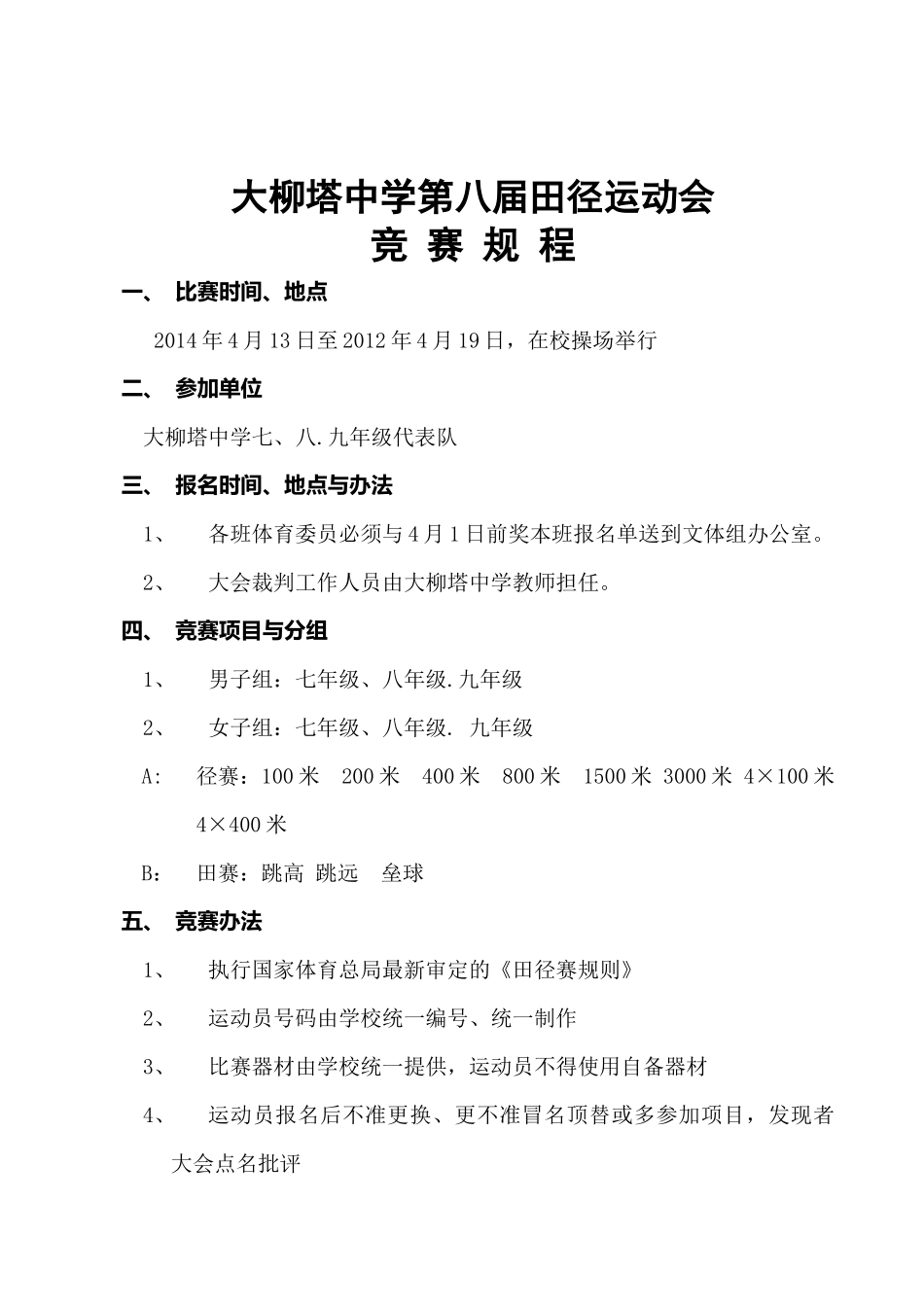 大柳塔中学第八届田径运动会秩序册_第2页