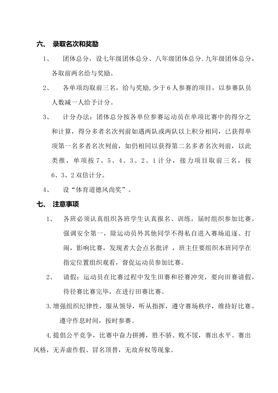 大柳塔中学第八届田径运动会秩序册_第3页