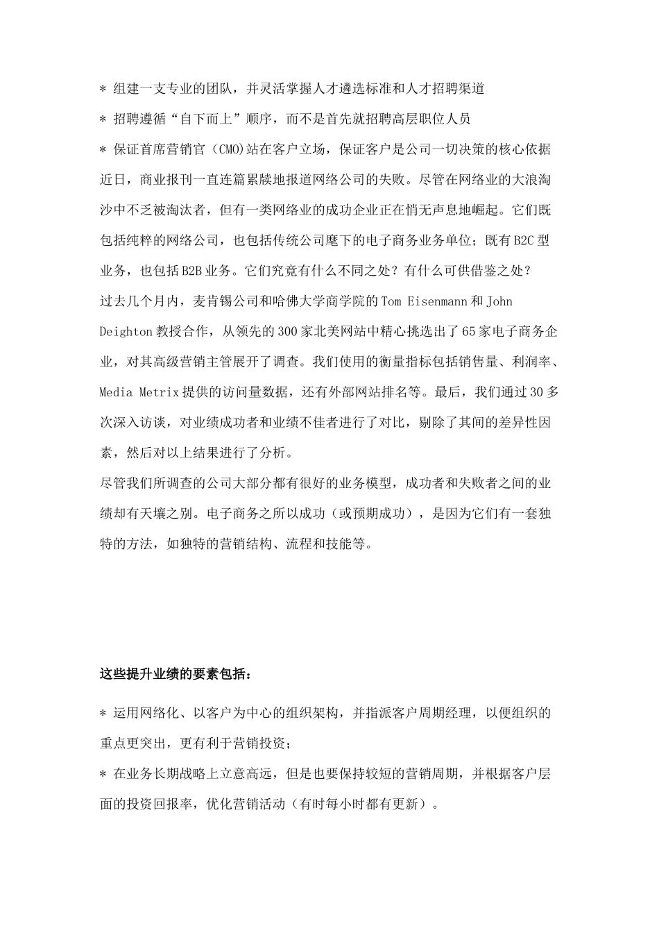 揭开成功网络营销的奥秘六十分钟营销术_第2页