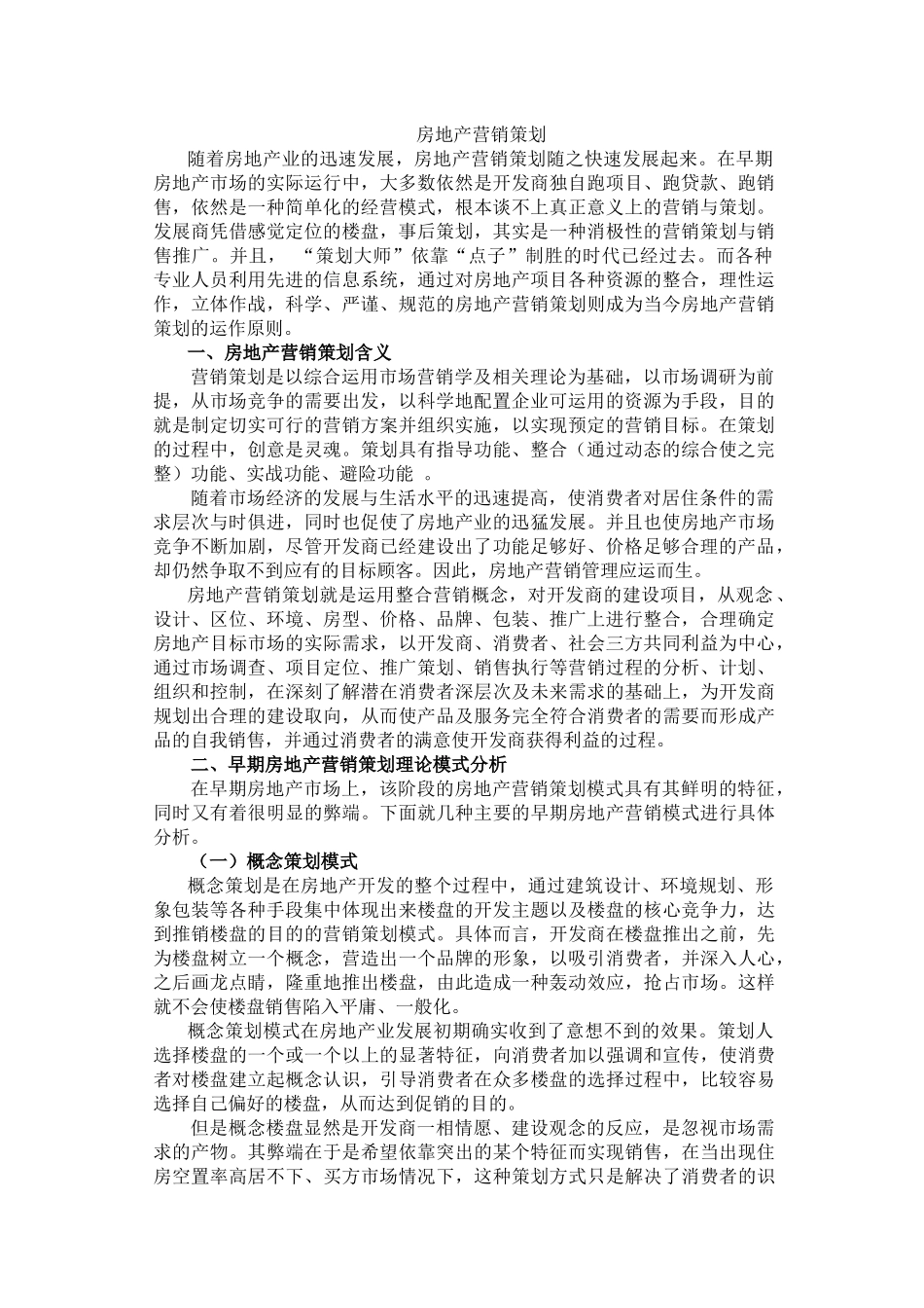 房地产营销策划_第1页