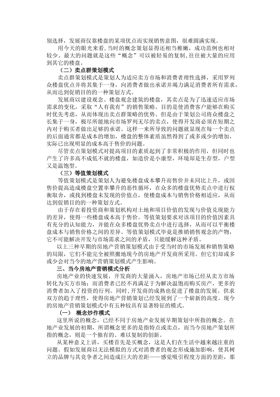 房地产营销策划_第2页