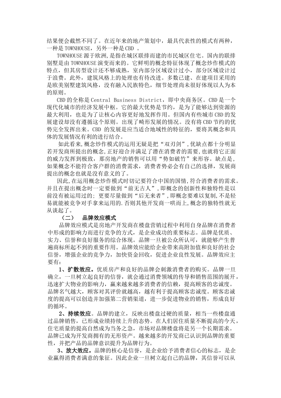 房地产营销策划_第3页