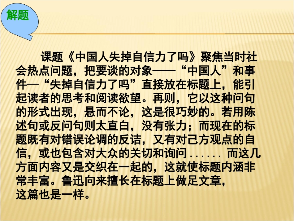 中国人失去自信力了吗_第3页