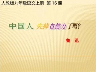 中国人失去自信力了吗