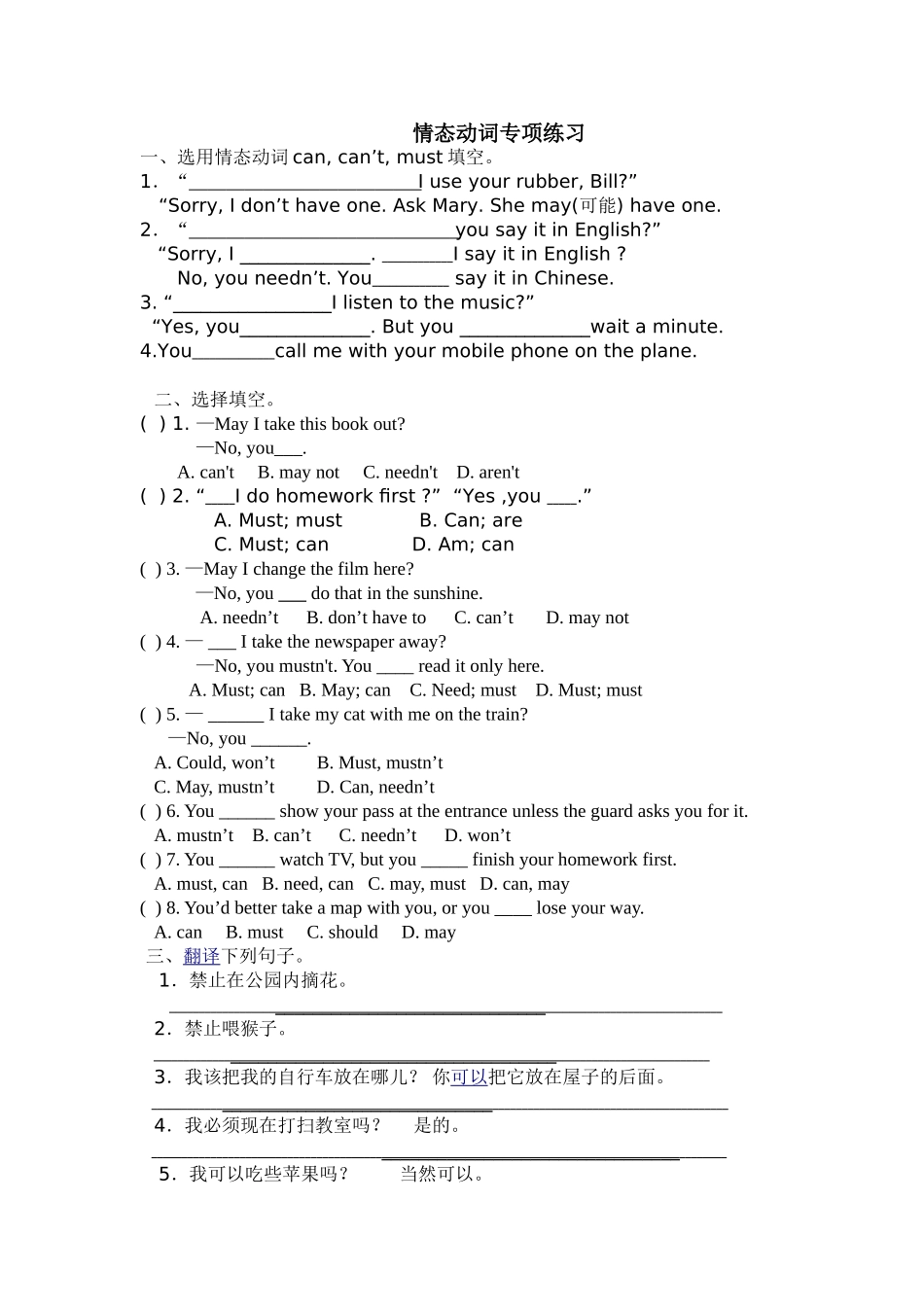 情态动词专项练习_第1页