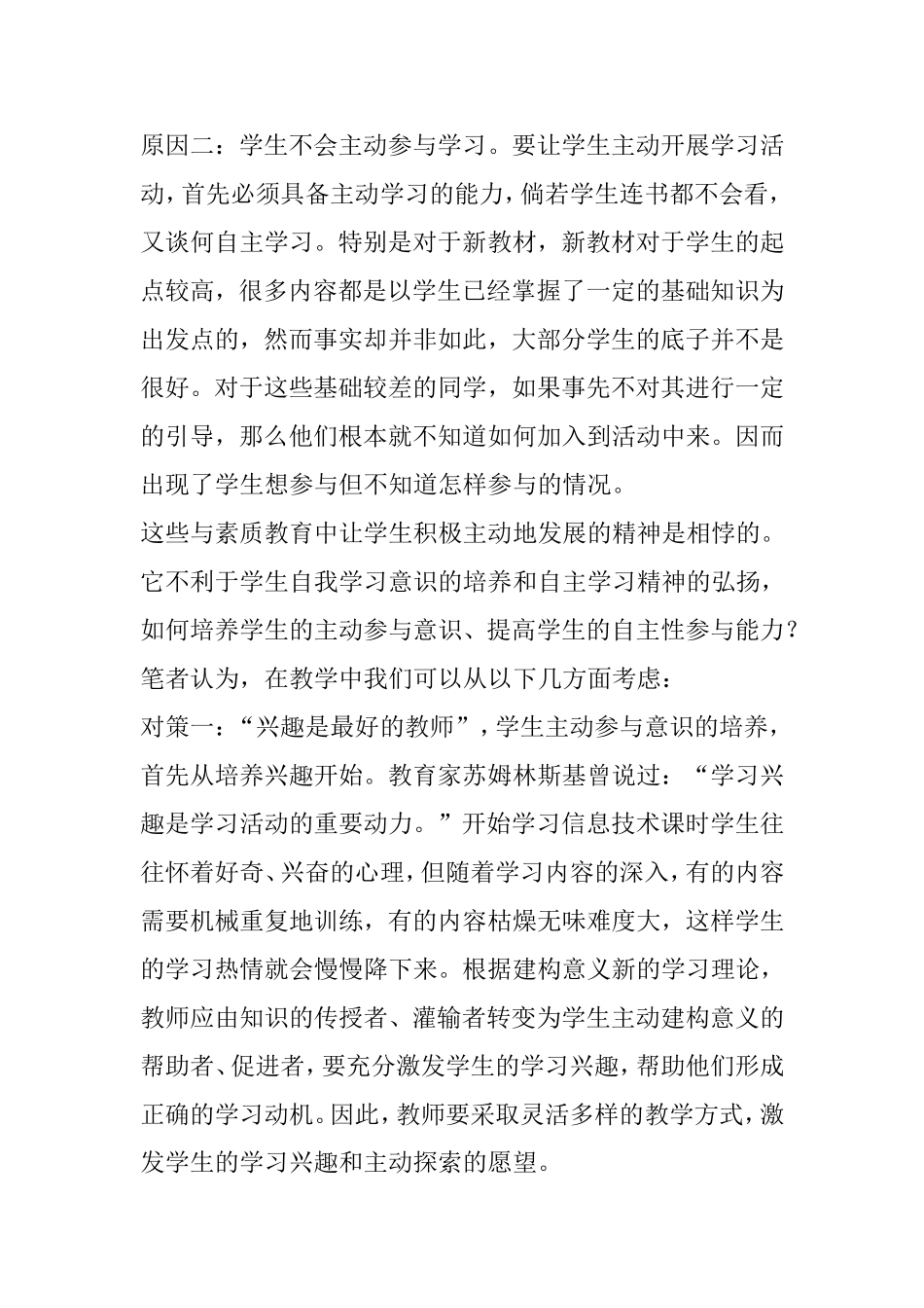 促使学生主动参与到信息技术课堂教学中的对策_第2页