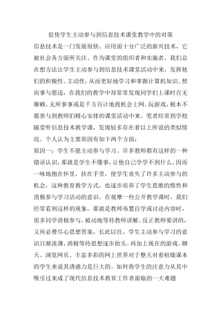 促使学生主动参与到信息技术课堂教学中的对策