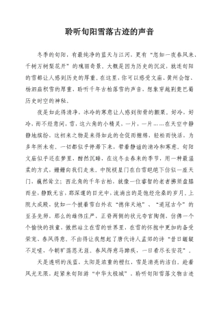 聆听雪落古迹的声音