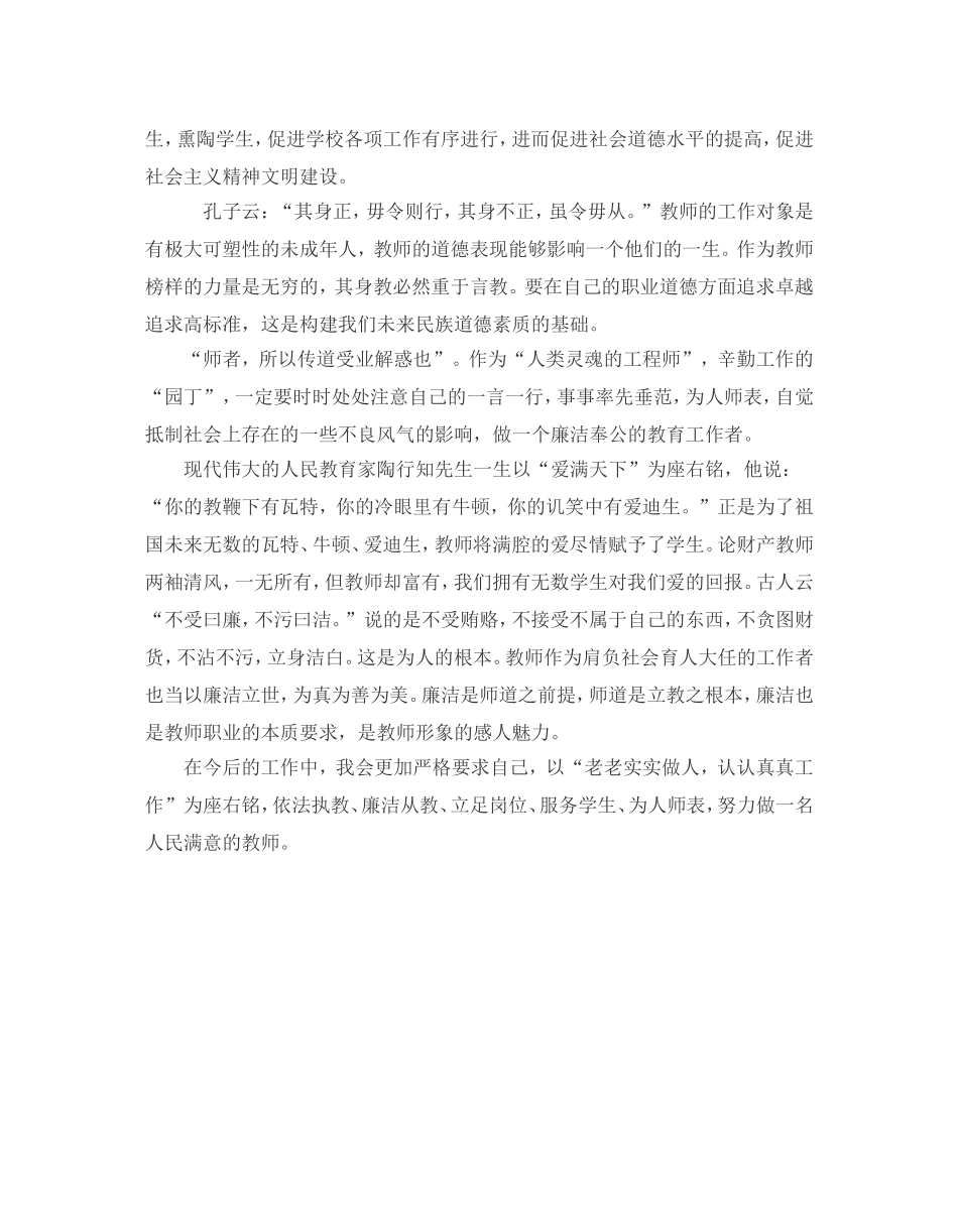 廉洁从教的几点体会_第3页